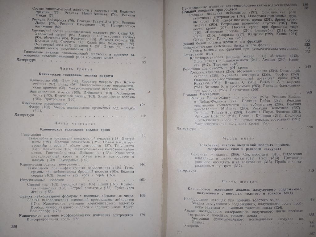 книги: КЛИНИЧЕСКОЕ ТОЛКОВАНИЕ ЛАБОРАТОРНОГО АНАЛИЗА III-е изд. 1949г. - фото фото фото 2