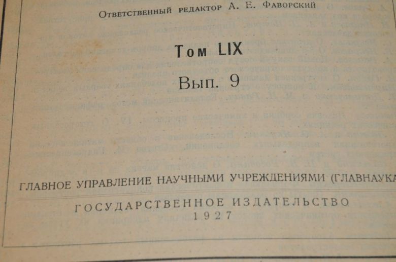 ЖУРНАЛ РУССКОГО ФИЗИКО-ХИМИЧЕСКОГО ОБЩЕСТВА 1927Г. - фото фото фото 2