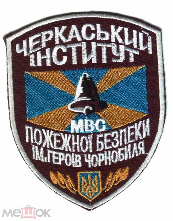 Шеврон. Украина. МВД. МЧС. Пожарные. Спасатели. voen - фото фото фото 0