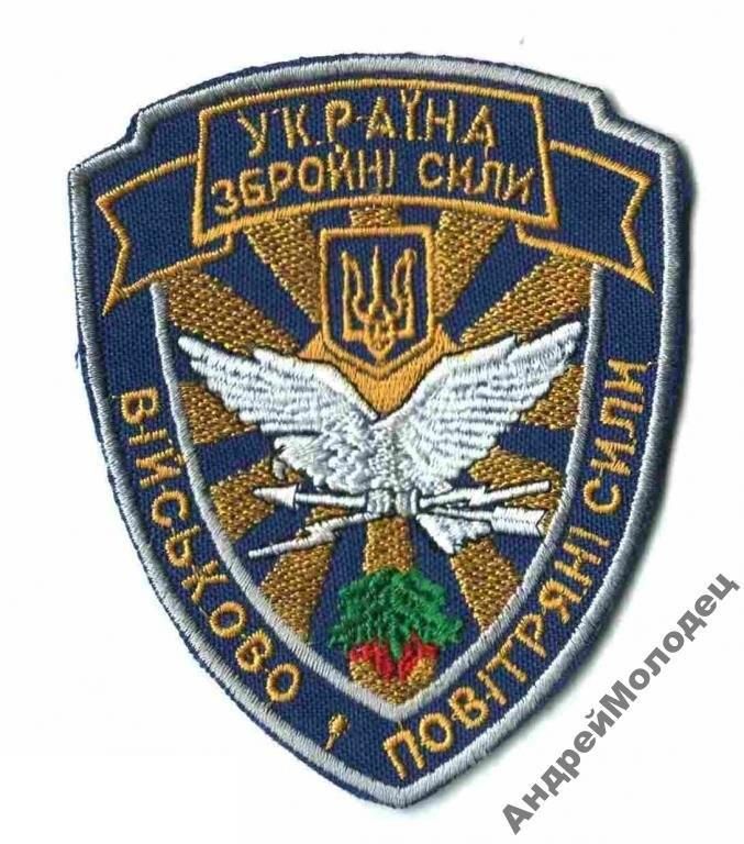 Шеврон. Украина. Авиация. ВВС. voen - фото фото фото 0