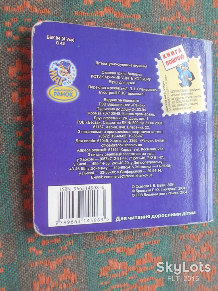 І.Сказова  Котик Мурчик.Вчить кольори.2004р.Кишенькова - фото фото фото 7