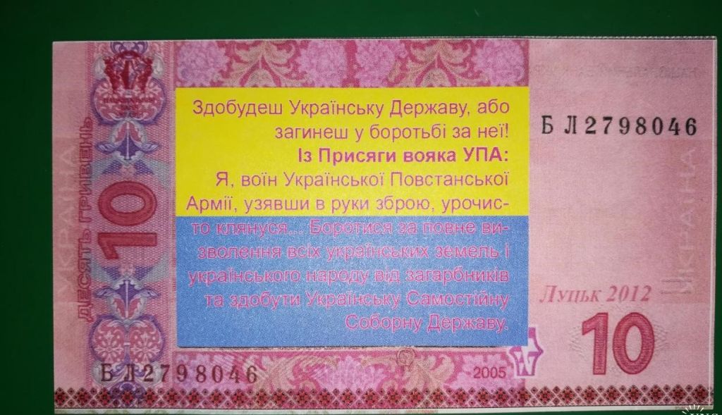 "Бофон" 70-річчя УПА 10 гривень Бульба-Боровець Луцьк 2012 - фото фото фото 1