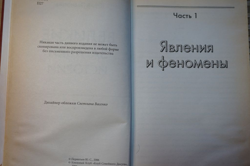 Юрий Пернатьев. Великие загадки истории. - фото фото фото 3