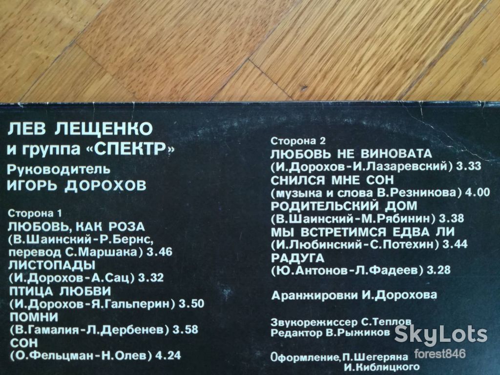 Лев Лещенко-Любовь, как роза  (1)-Ex.+, Мелодия - фото фото фото 2