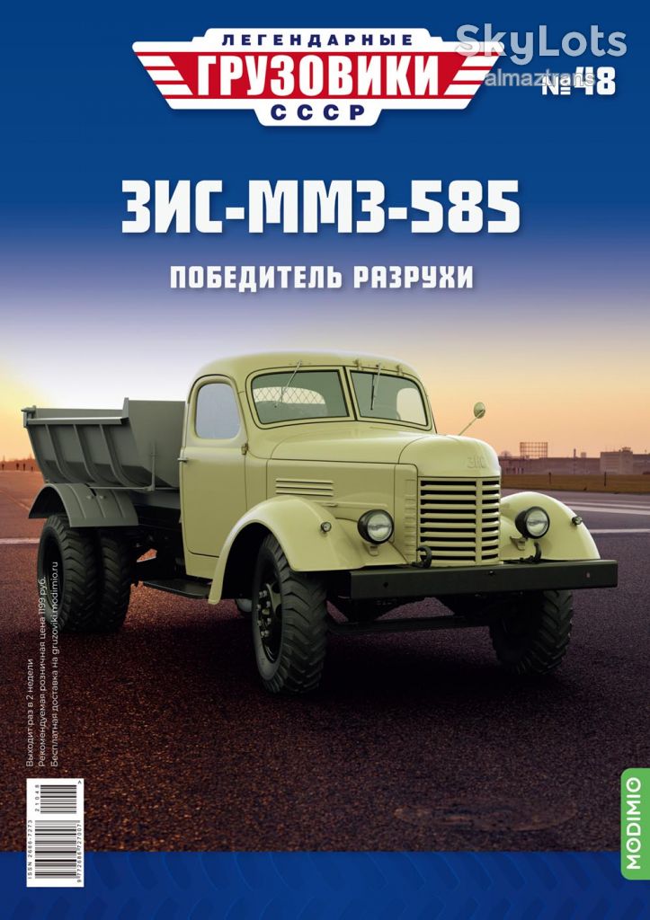 ЗИС-ММЗ-585 самосвал   (1950) - Легендарные грузовики СССР №48 - фото фото фото 7
