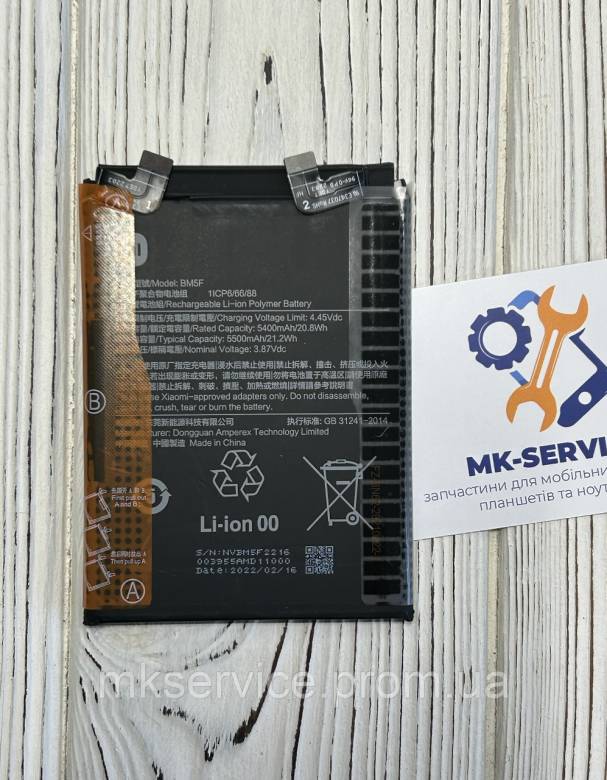 Акумулятор Батарея Xiaomi BM5F (5500 mAh) - фото фото фото 0
