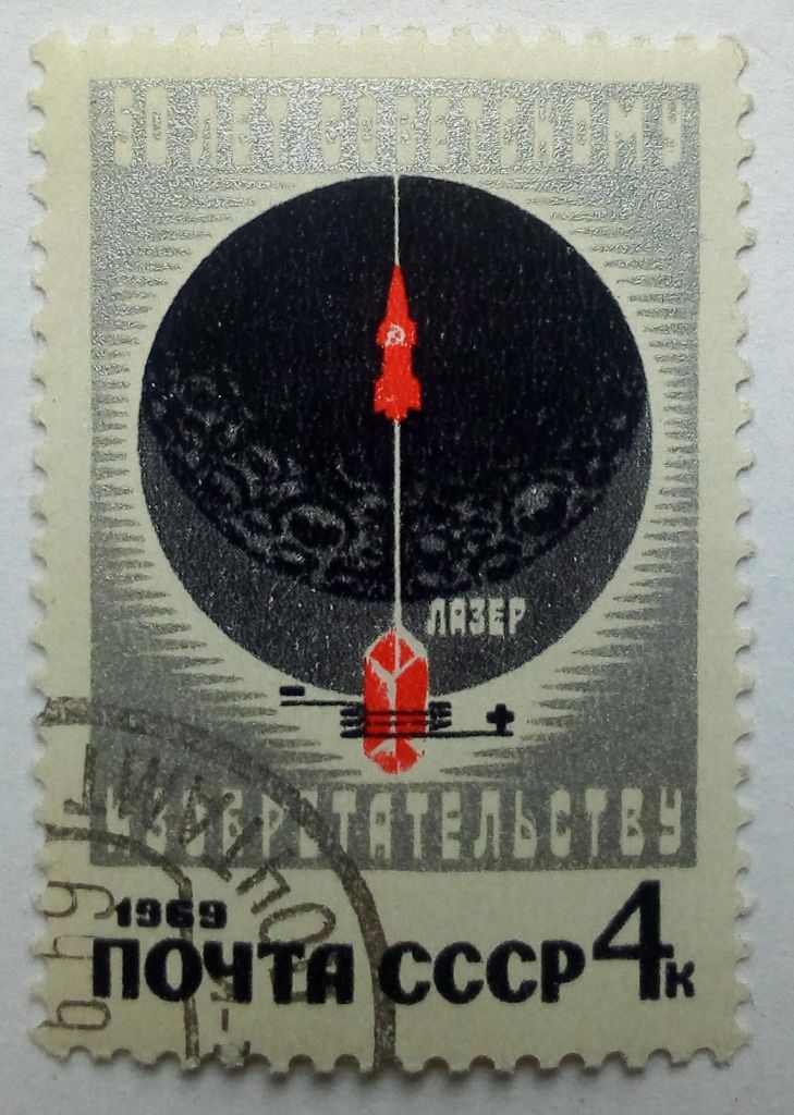 СССР 1969 50 лет советскому изобретательству, гашеная - фото фото фото 0