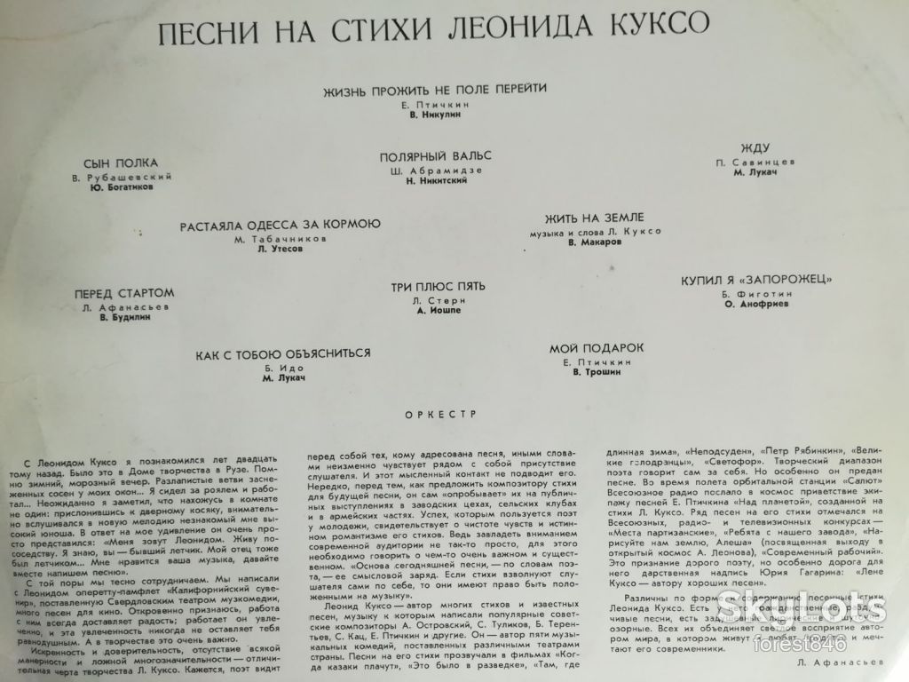 Песни на стихи Леонида Куксо-VG+, Мелодія - фото фото фото 2