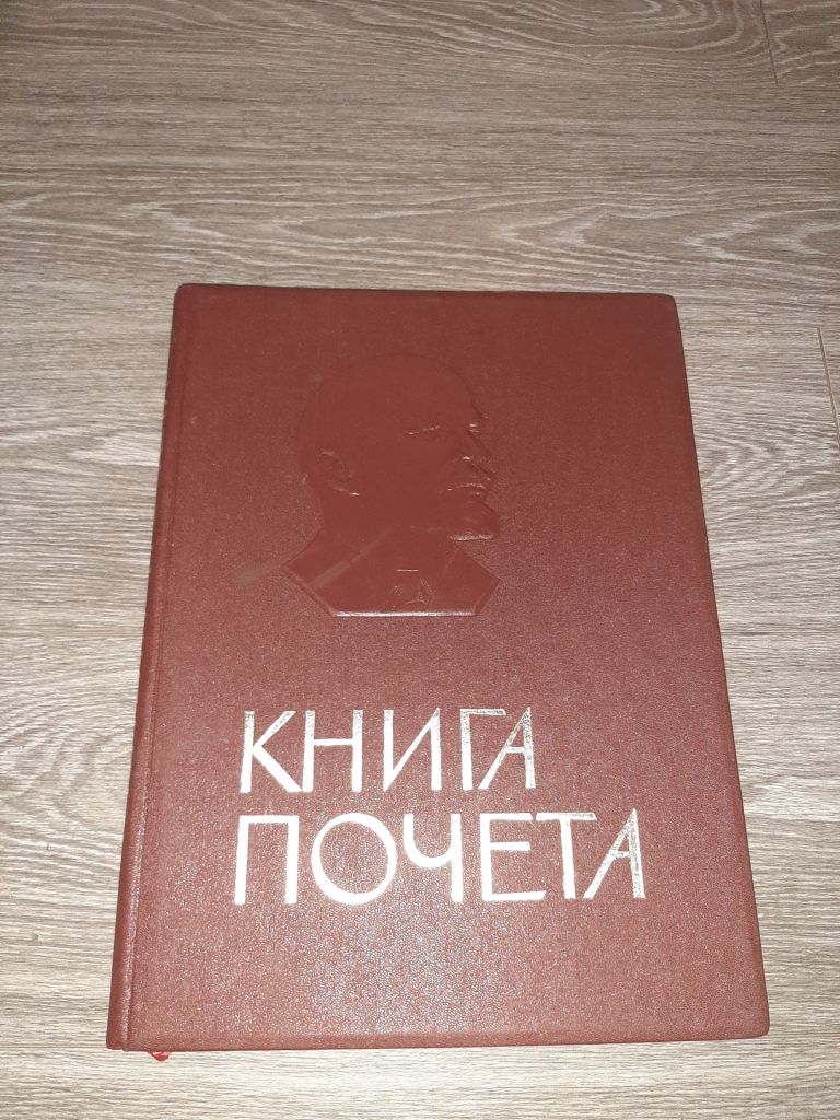 Книга почёта СССР не заполнена 1971г. - фото фото фото 0