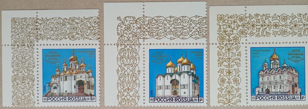 Россия 1992 г - Соборы Московского Кремля, негаш - фото фото фото 0