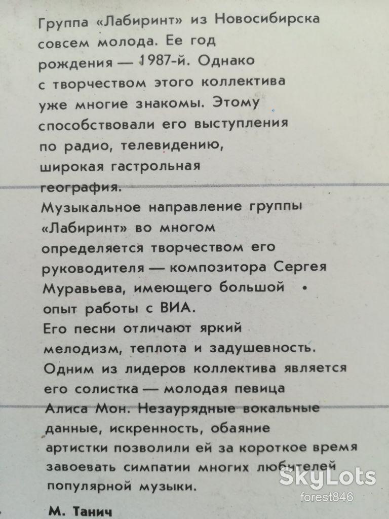 Лабиринт-Возьми мое сердце  (1)-Ex.+-Мелодия - фото фото фото 4