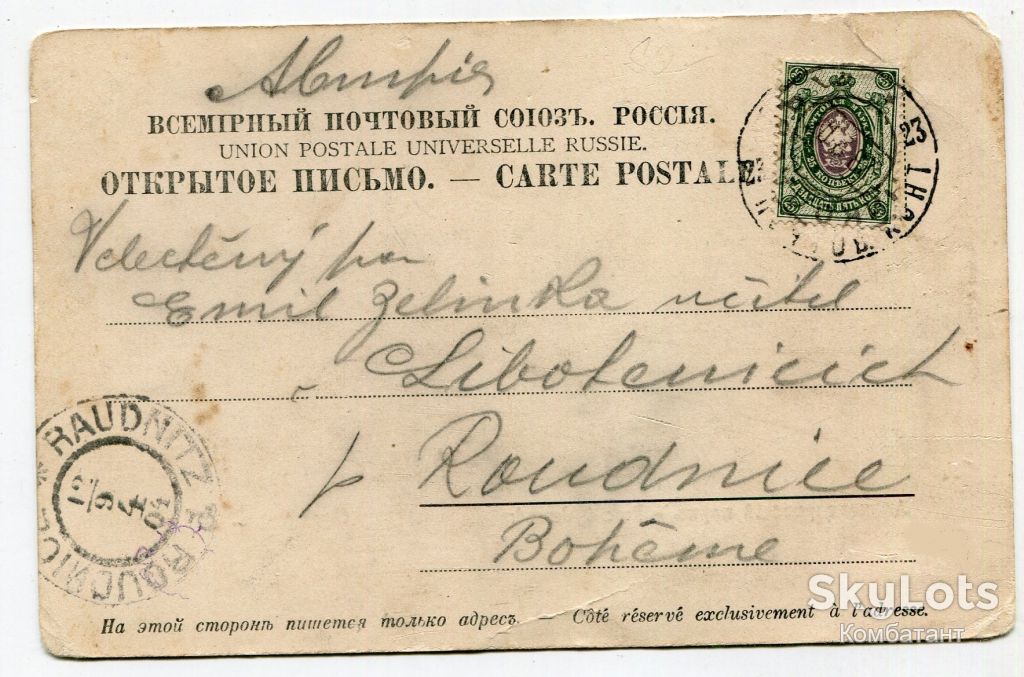 Поштівка Одеса 1904 р. - фото фото фото 1