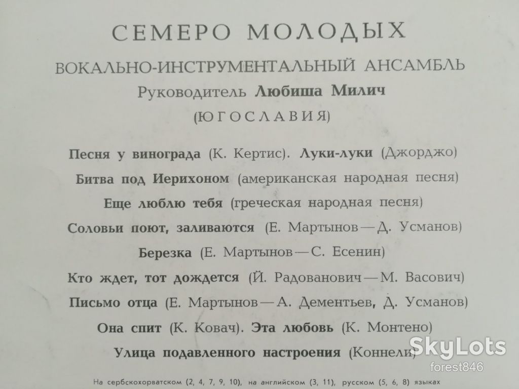 Семеро молодых  (4)-Ex., Мелодія - фото фото фото 1