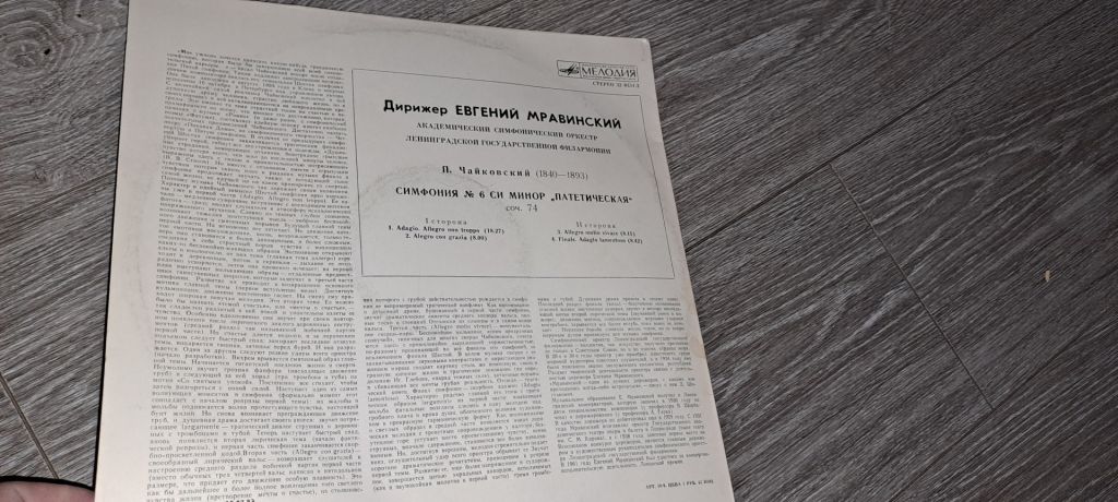LP: Пластинка виниловая Чайковский симфония 1 - фото фото фото 2