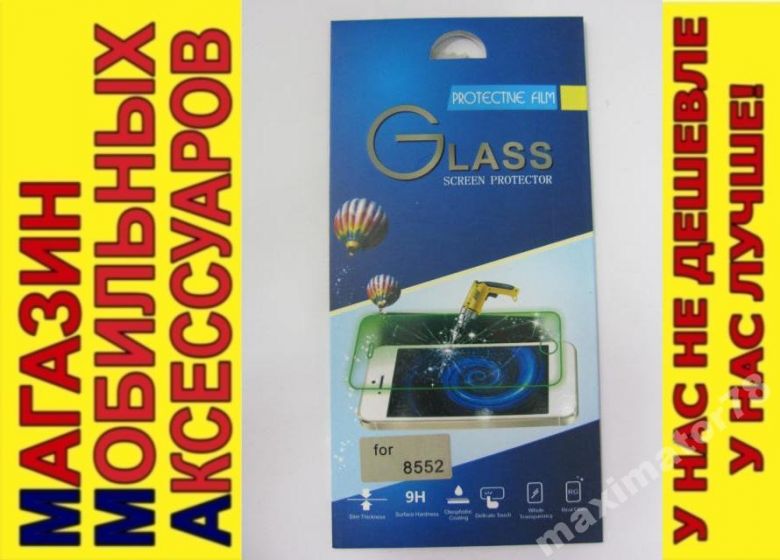 ЗАЩИТНОЕ СТЕКЛО Samsung Win I8552 i8550 GLASS 0,3м - фото фото фото 0
