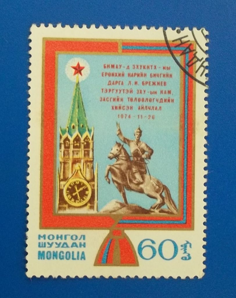 Монголия 1974 г - Визит Брежнева - фото фото фото 0