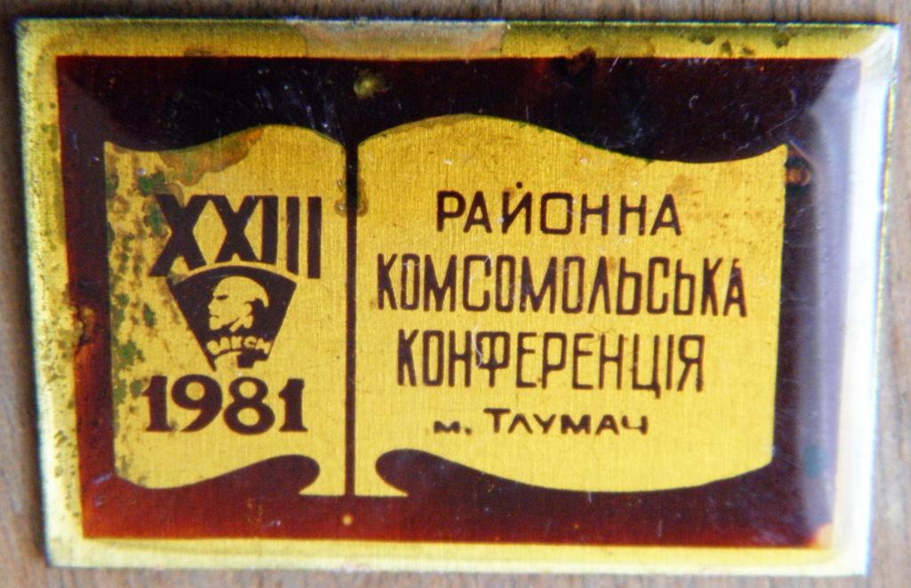 Районна комсомольська конференія 1981 Тлумач - фото фото фото 2