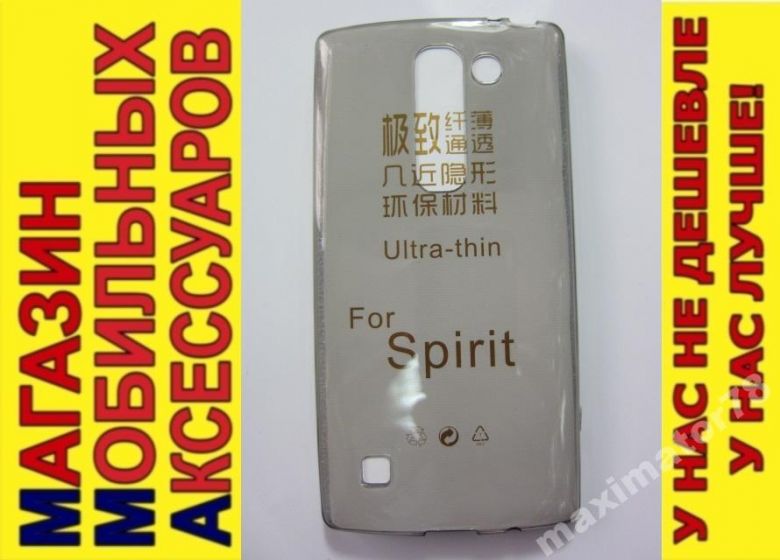 УЛЬТРАТОНКИЙ ЧЕХОЛ LG Spirit Y70 H422 тон 0,3мм - фото фото фото 0