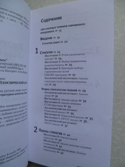 Кермалли Султан. Инструменты эффективного менеджера.2005г. - фото фото фото 3