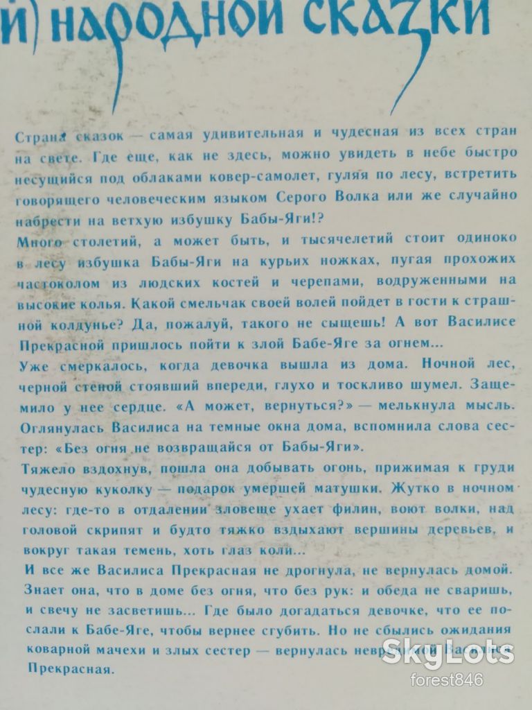 Василиса Прекрасная  (3)-NM-10"-Мелодия - фото фото фото 3