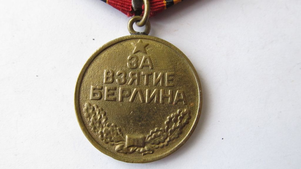 За взятие Берлина - фото фото фото 2