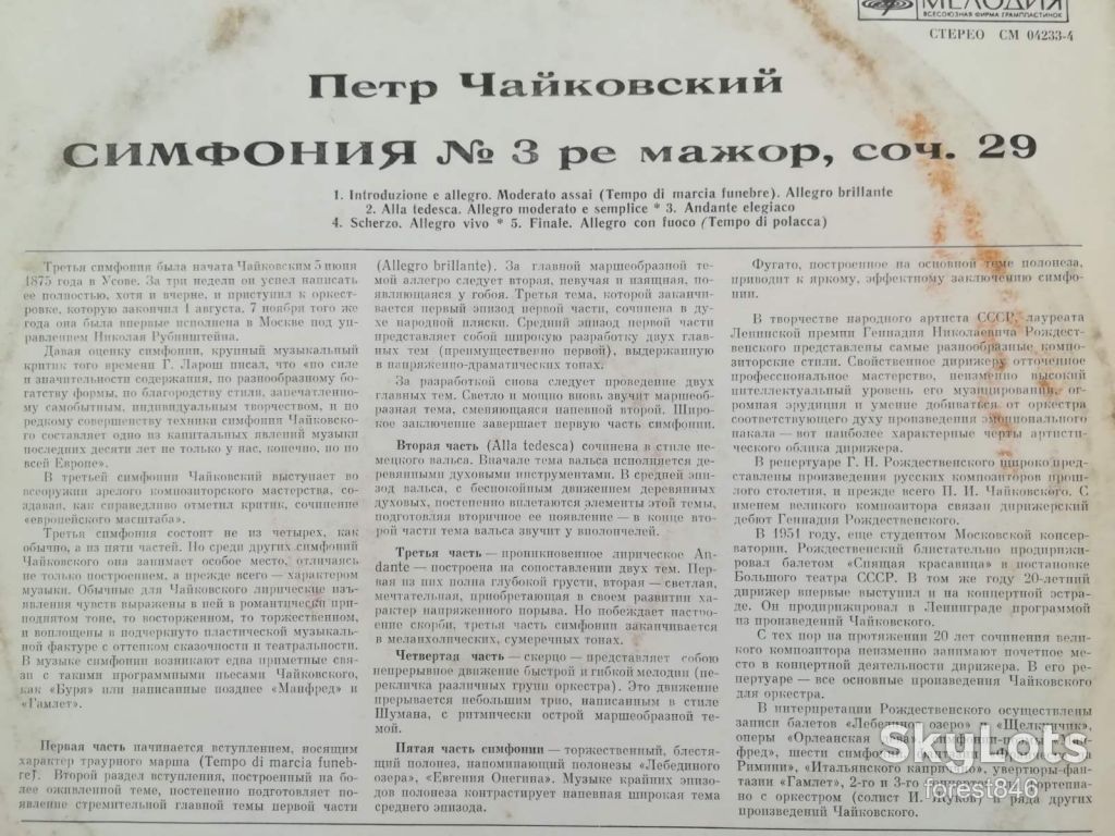 П. Чайковский-Симфония № 3  (3)-Ex.+, Мелодия - фото фото фото 2