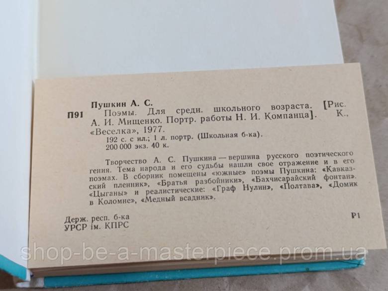 Пушкин Александр Сергеевич Поэмы 1977 школьная библиотека - фото фото фото 5