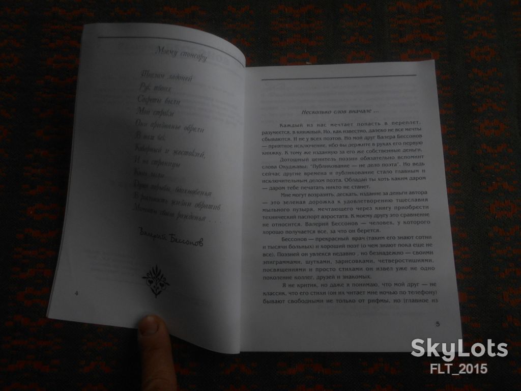 В.Бессонов  Вернуться  в прошлое нельзя. Стихотворения . Автограф автора 2001 г. - фото фото фото 3