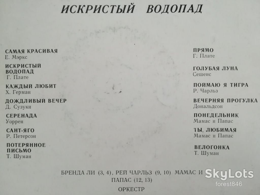 Искристый водопад  (2)-VG+, Мелодия - фото фото фото 1