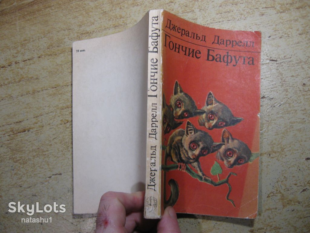 гончие бафута 1973г - фото фото фото 7