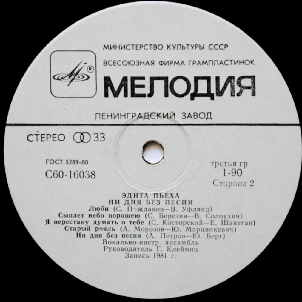 Эдита Пьеха - Ни Дня Без Песни - 1981.  (LP). 12. Vinyl. Пластинка. - фото фото фото 3