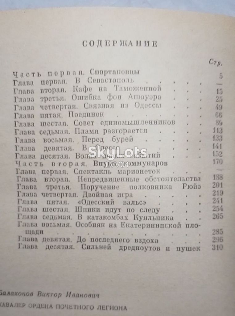 Балахонов. Кавалер Ордена Почетного Легиона - фото фото фото 5