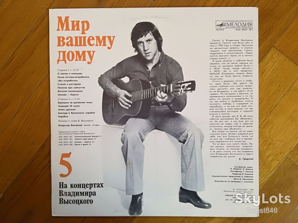 В. Высоцкий 5-Мир вашему дому  (4)-Ex.+, Мелодия - фото фото фото 1