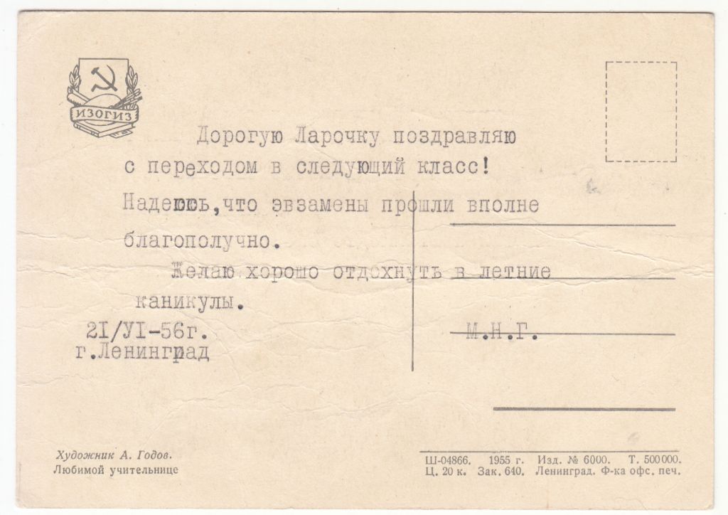 Любимой учительнице 1955 Годов Р7 - фото фото фото 1