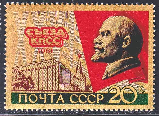 СССР 1981 г **  СЪЕЗД КПСС - фольга - фото фото фото 0