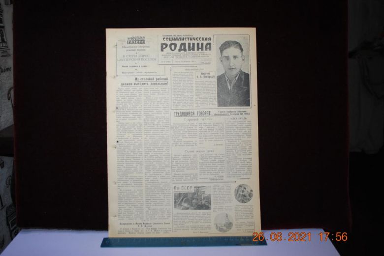 ГАЗЕТА СОЦИАЛИСТИЧЕСКАЯ РОДИНА 20 ФЕВРАЛЯ 1957 Г. - фото фото фото 0