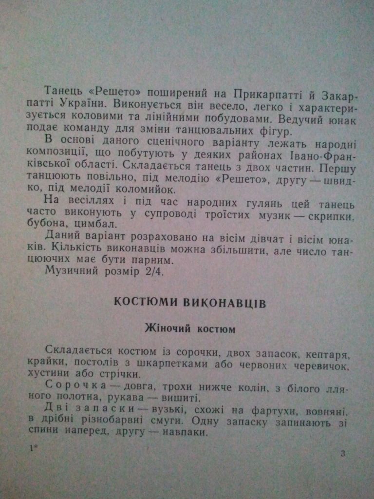 Решето. Український народний танець. - фото фото фото 1