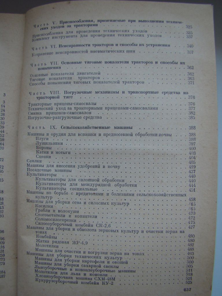 Справочник тракториста Е.М.Сорокин и Г.П.Шамаев, 1956 г. - фото фото фото 9