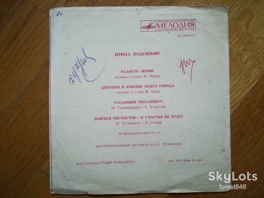Ирина Подошьян-Радость любви  (2)-VG, флексі-Мелодія - фото фото фото 1