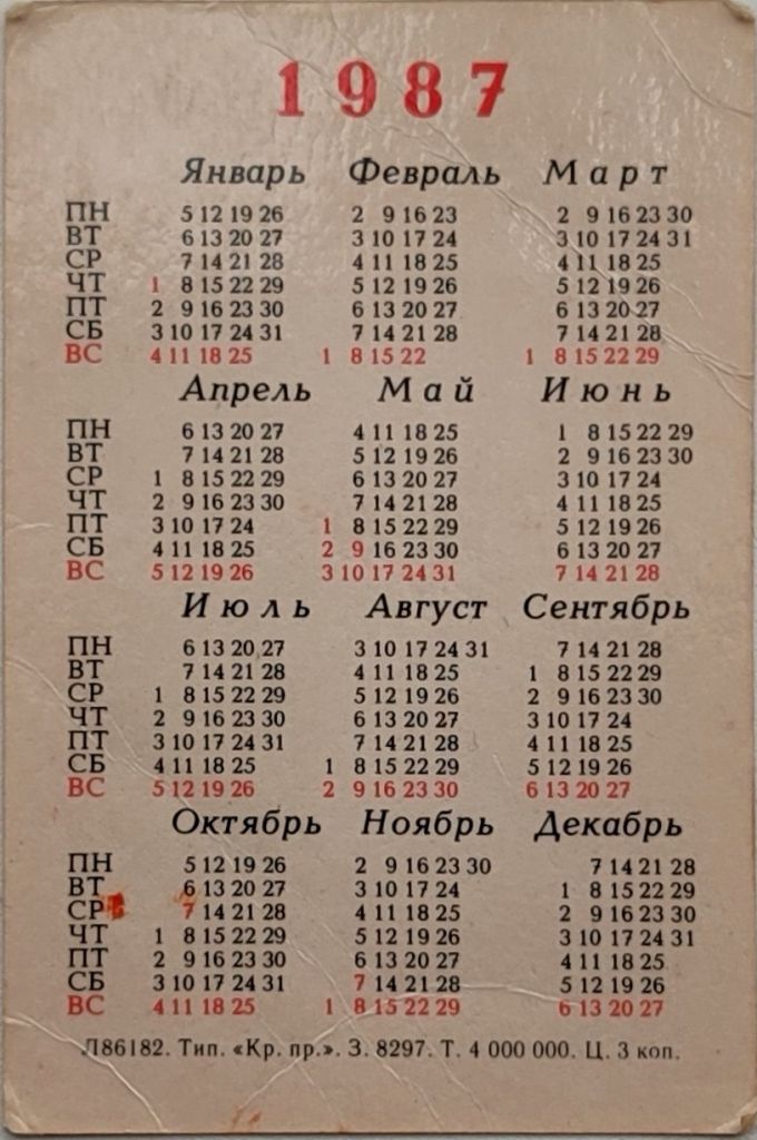 Календарик 1987г. Три пингвина  СССР пингвин рыбалка - фото фото фото 1