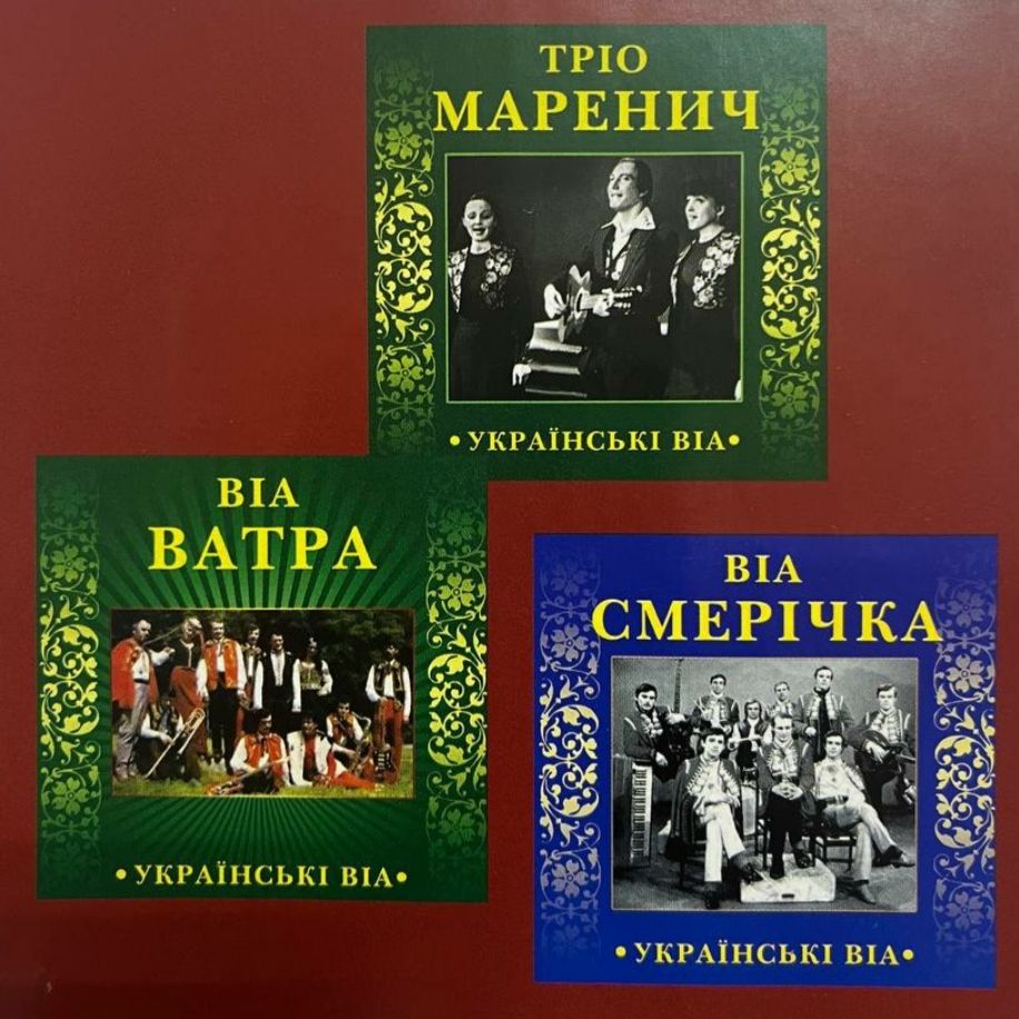 ВІА Кобза - Українські ВІА - 1971-81.   (CD). Диск. Ukraine. S/S. - фото фото фото 1