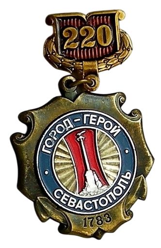 Знак 220 лет Городу -герою Севастополь. - фото фото фото 0