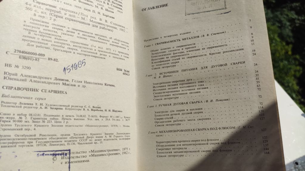 * Справочник сварщика. Под редакцией В .В. Степанова - фото фото фото 1