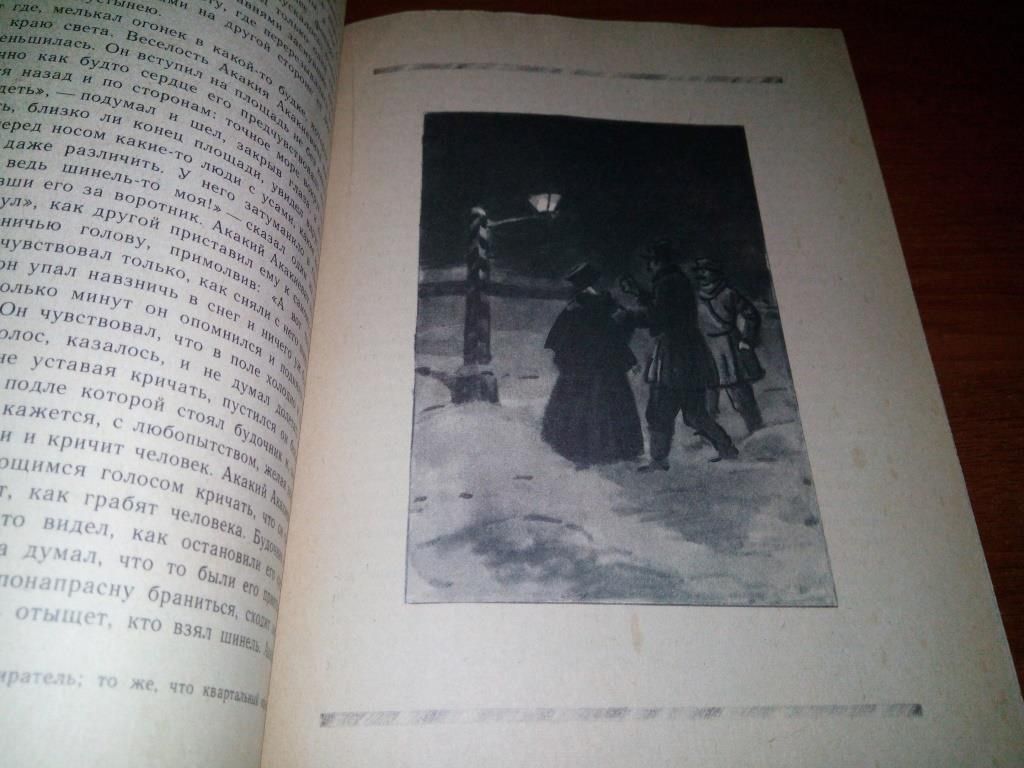 Гоголь Н.В. ШИНЕЛЬ  (Рисунки Ю. Игнатьева) - фото фото фото 4