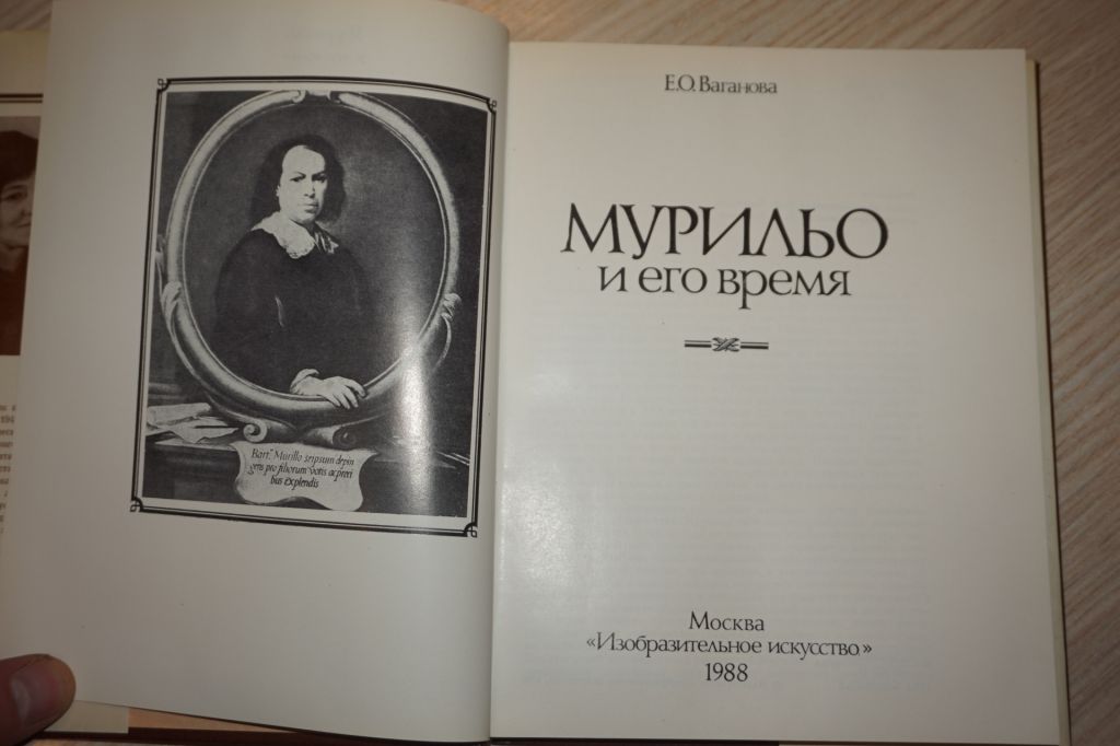 Е.О. Ваганова. Мурильо и его время - фото фото фото 1
