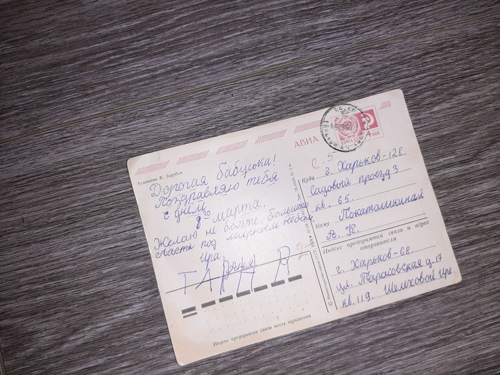 Открытка СССР 8 марта  1978г. - фото фото фото 1