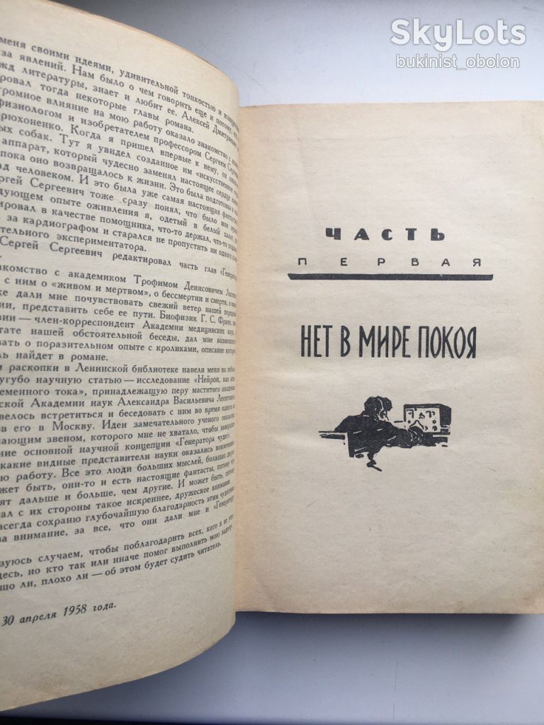 Юрий Долгушин ГЧ Генератор чудес Фантастика - фото фото фото 6