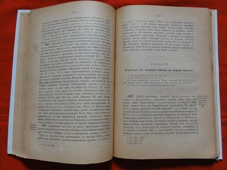 История средних веков.  Кареев Н. 1907г. - фото фото фото 6