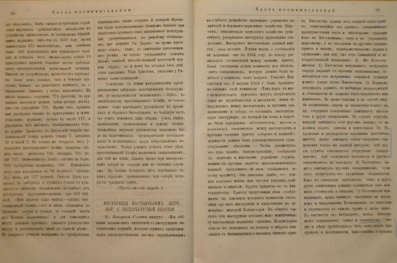 ГАЗЕТА ЯРОСЛАВСКИЕ ЕПАРХИАЛЬНЫЕ ВЕДОМОСТИ 1870Г. №4 ЧАСТЬ НЕОФФИЦИАЛЬНАЯ - фото фото фото 3