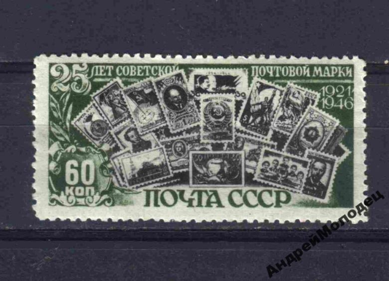 1946. 60 коп. 25 лет советской марке. MNH. - фото фото фото 0